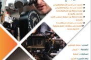 Basics of Television Production Course