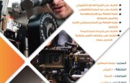 Basics of Television Production Course