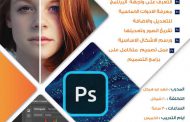 تدريب للمهتمين بمجال مؤثرات الصورة الرقمية