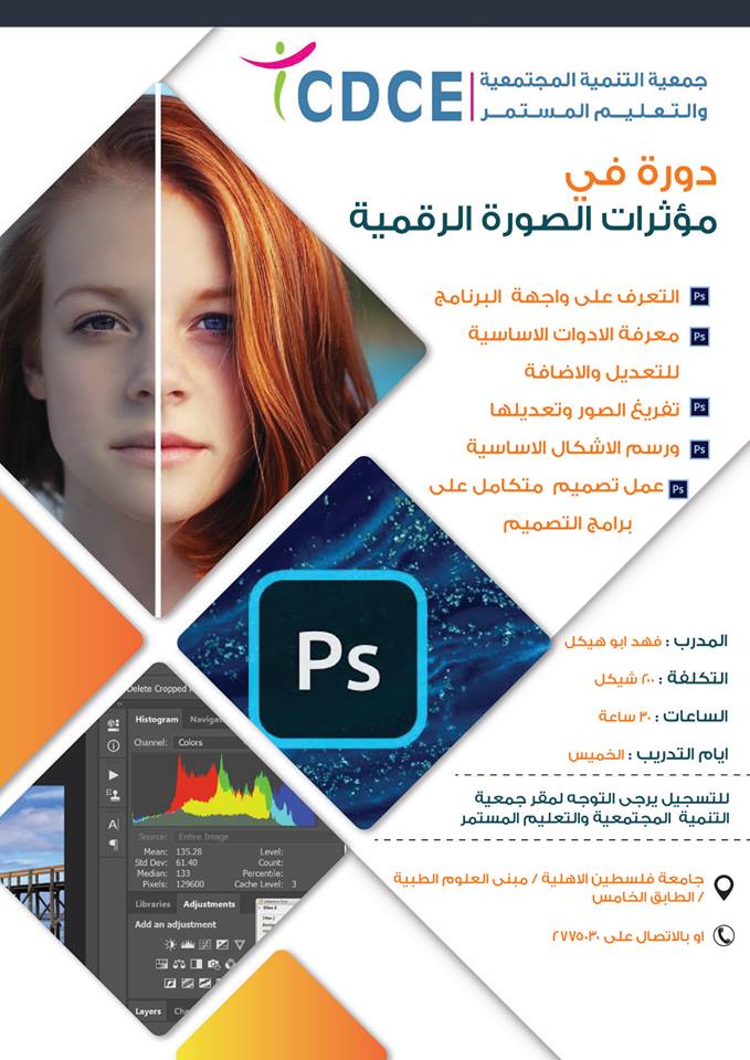 تدريب للمهتمين بمجال مؤثرات الصورة الرقمية