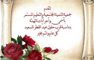 عيد سعيد