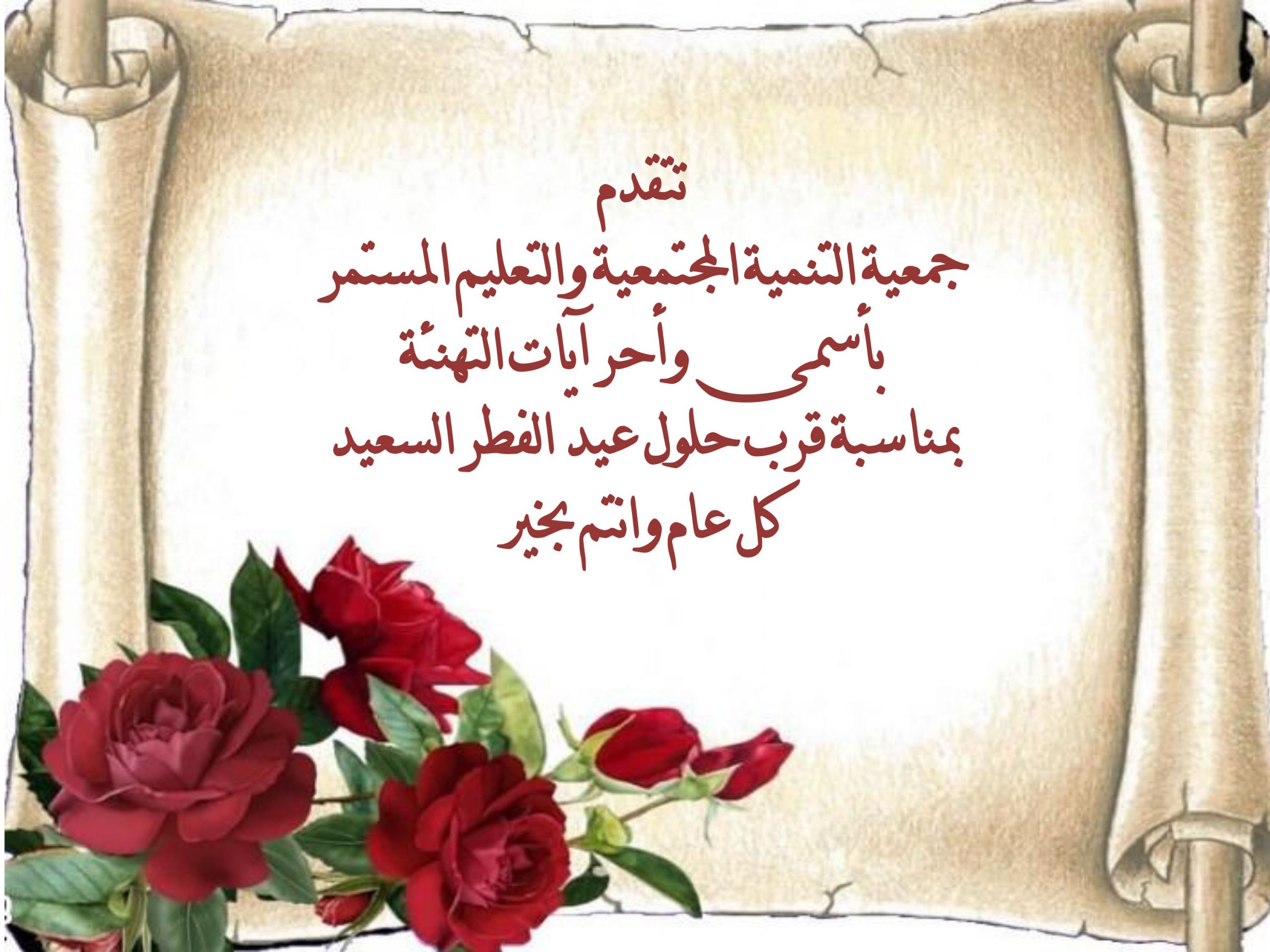 عيد سعيد