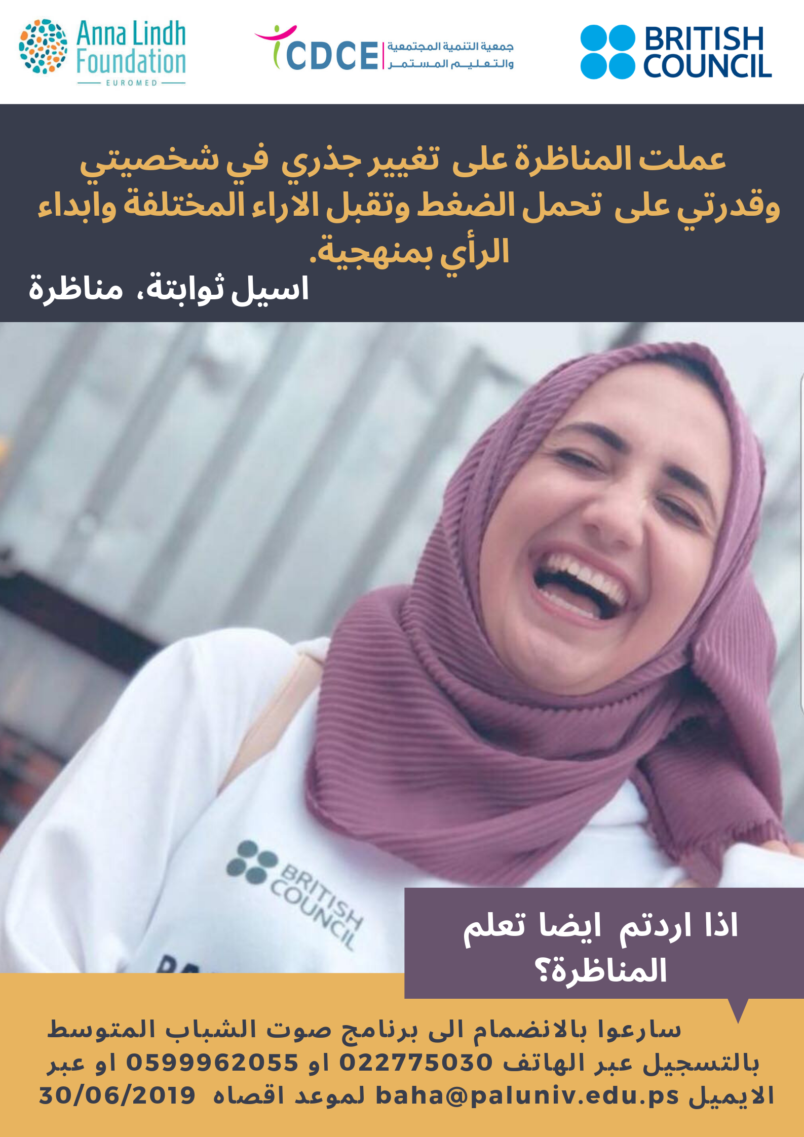 نادي المناظرة
