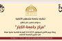 اقتنص الفرصة