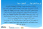 التنمية المجتمعية تنتخب اداراتها الجديدة