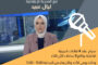 جامعة فلسطين الأهلية تطلق فعاليات مشروع U-SOLVE لدعم الرياديين من النساء والشباب