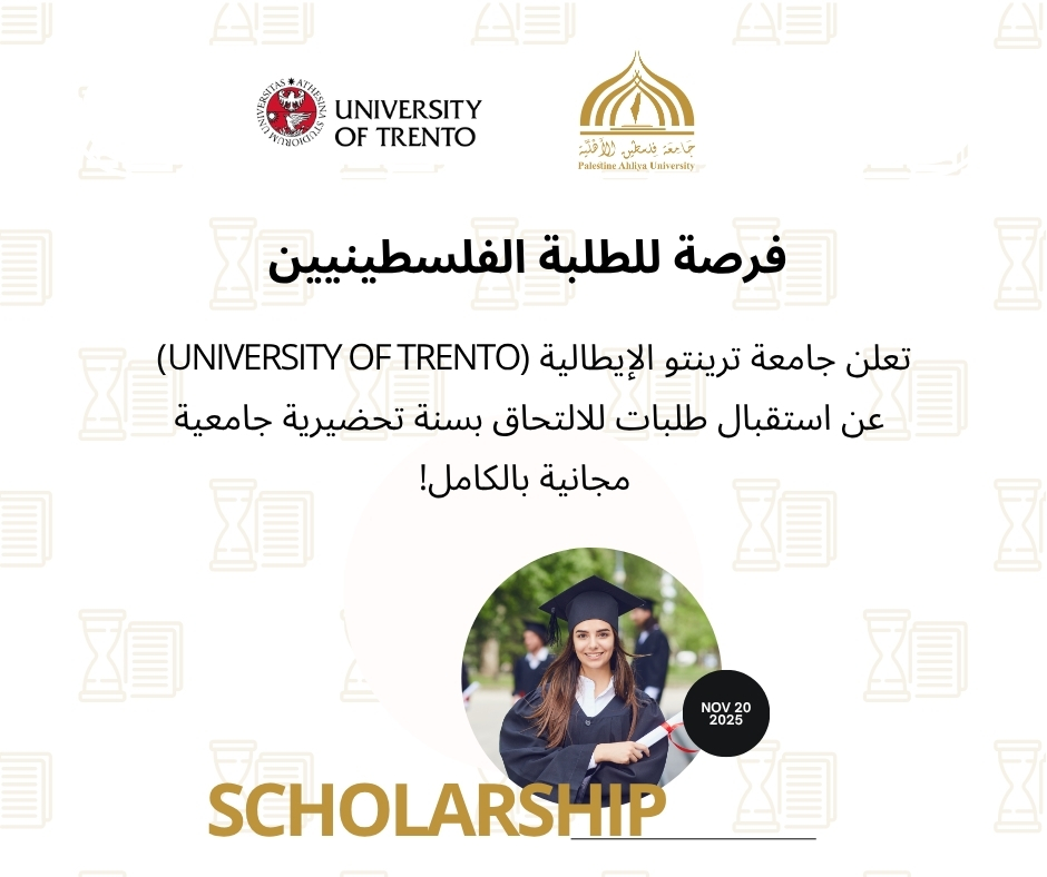 فرصة للطلبة الفلسطينيين